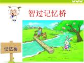 四年级下册心理健康课件-第二十六课 探险记忆王国｜北师大版 （34张PPT）