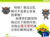 四年级下册心理健康课件-第二十六课 探险记忆王国｜北师大版 （34张PPT）