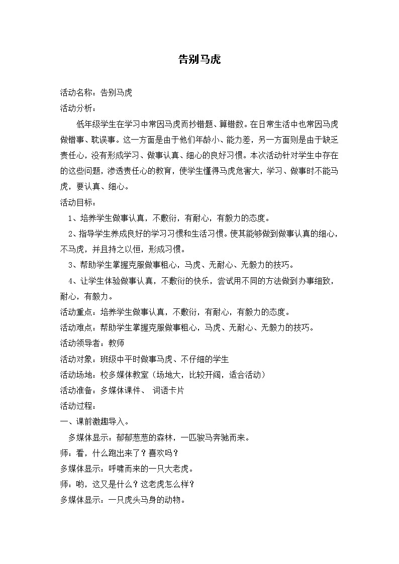 北师大版心理健康二上 第11课 不当“小马虎” 教案第1页