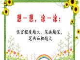 北师大版心理健康六上 第16课 你来我往 课件PPT