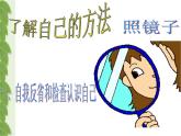 北師大版心理健康四上 第1課 我是什么樣的人 課件PPT
