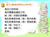北师大版心理健康四上 第3课 老师，我成长中的航标 课件PPT+音频素材