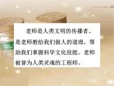 北师大版心理健康四上 第3课 老师，我成长中的航标 课件PPT+音频素材