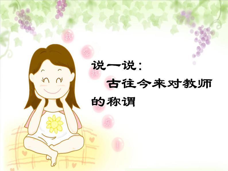 北师大版心理健康四上 第3课 老师，我成长中的航标 课件PPT+音频素材07