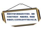 北师大版心理健康四上 第18课 当诱惑成为“网事” PPT课件+素材