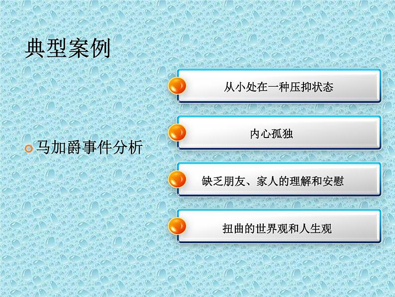 北师大版心理健康五上 第6课 规划健康生活健康从“心”开始！课件PPT05