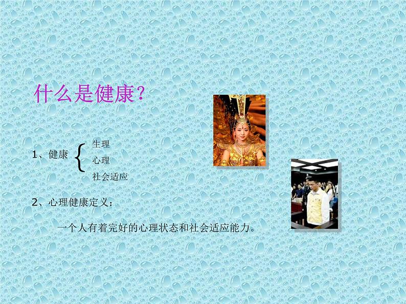 北师大版心理健康五上 第6课 规划健康生活健康从“心”开始！课件PPT08