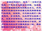 四年级下册心理健康课件-第二十一课 父母的爱｜北师大版  （33张PPT）