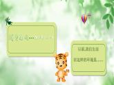 保護環(huán)境，珍愛地球 （課件） 2021-2022學(xué)年心理健康五年級下冊