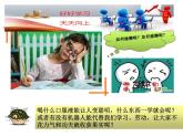 北師大版心理健康四上 第11課 告別懶惰 積極進取 課件PPT