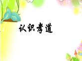 北师大版心理健康四上 第12课 学会感恩 课件PPT