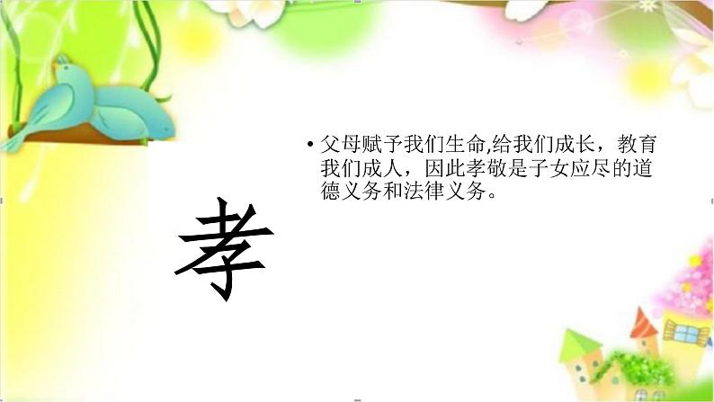 北师大版心理健康四上 第12课 学会感恩 课件PPT07