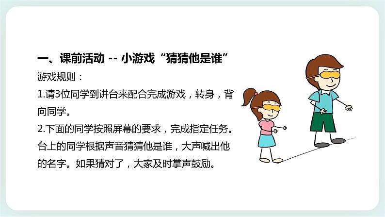 北师大版心理健康一年级上册 第8课《我就是我》课件第3页