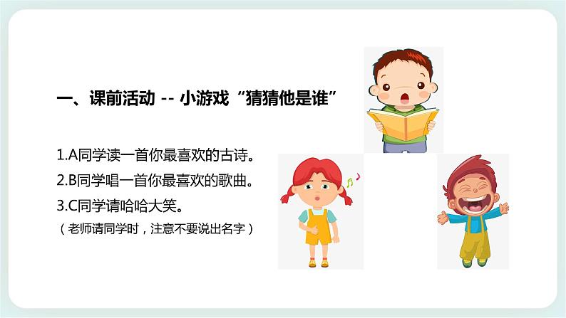 北师大版心理健康一年级上册 第8课《我就是我》课件第4页