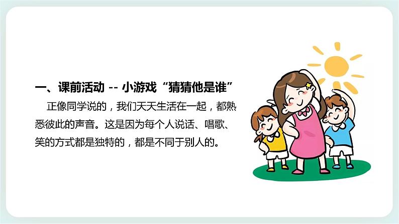 北师大版心理健康一年级上册 第8课《我就是我》课件第5页