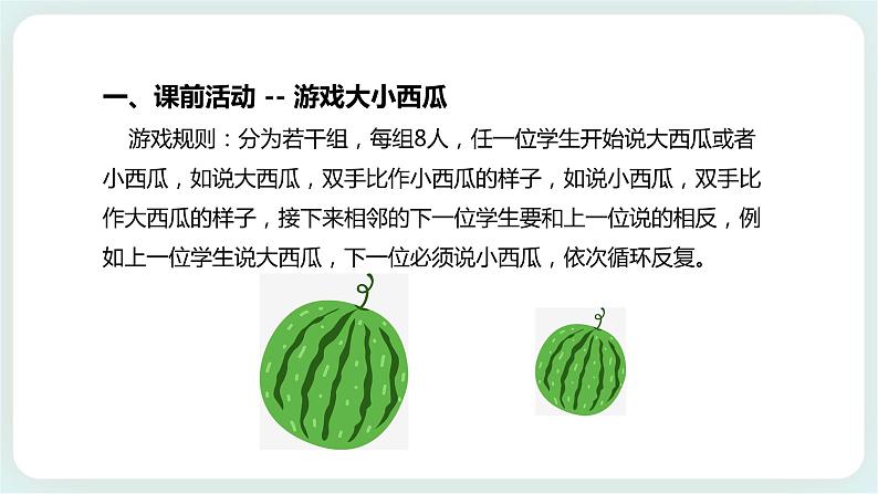 北师大版心理健康一年级上册 第10课《校园“红绿灯”》课件+教案+素材03