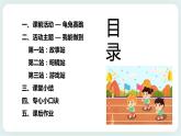 北师大版心理健康一年级上册 第3课《我能做到》课件+教案+素材