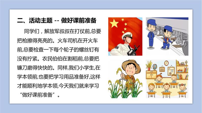 北师大版(2013)一年级上册第二课 做好课前准备完整版ppt课件-教习网|课件下载