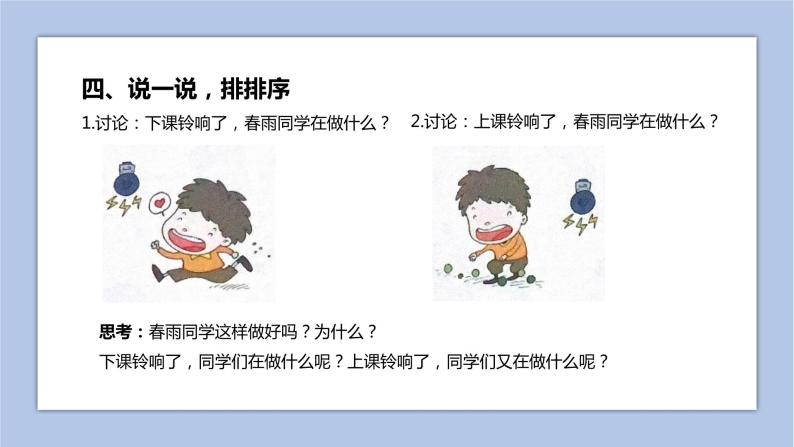 北师大版(2013)一年级上册第二课 做好课前准备完整版ppt课件-教习网|课件下载