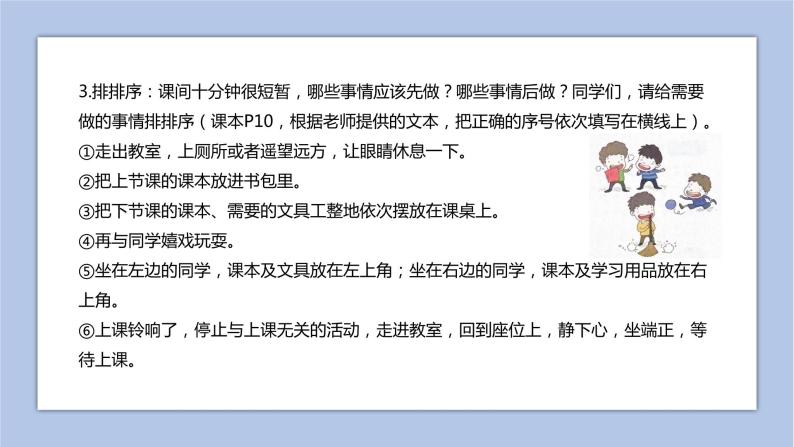 北师大版(2013)一年级上册第二课 做好课前准备完整版ppt课件-教习网|课件下载