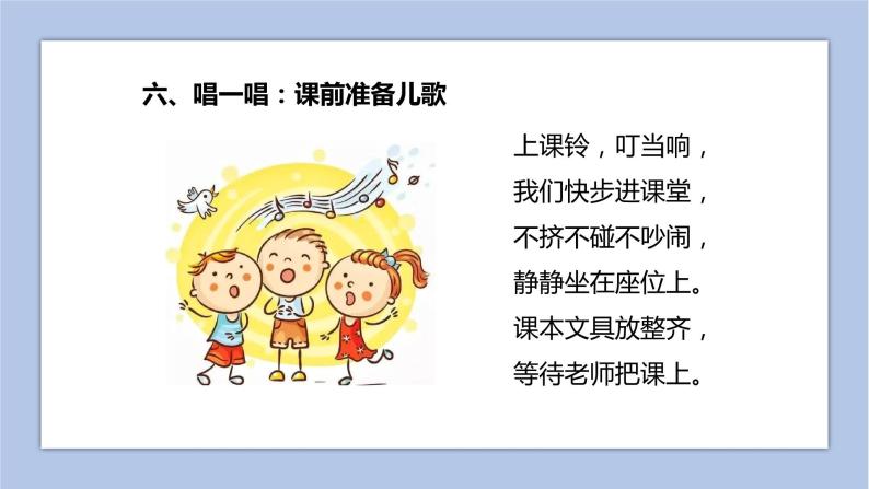 北师大版(2013)一年级上册第二课 做好课前准备完整版ppt课件-教习网|课件下载