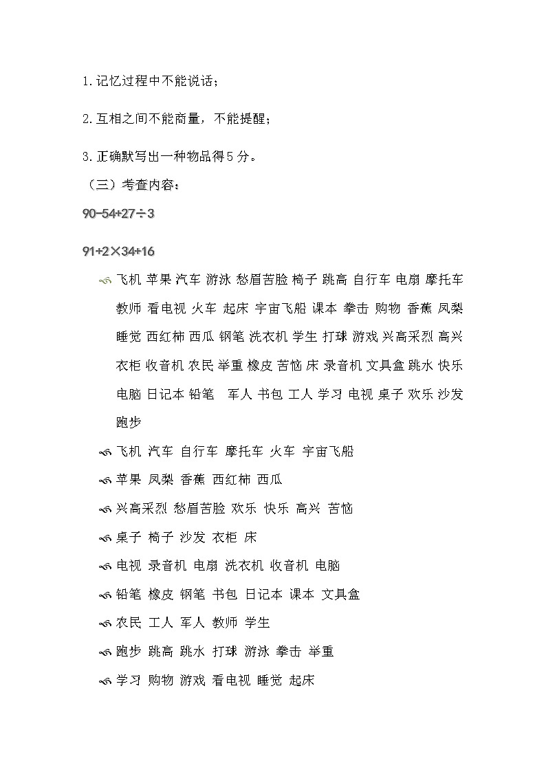大象版六年级心理健康 7掌握学习金钥匙 教案第2页