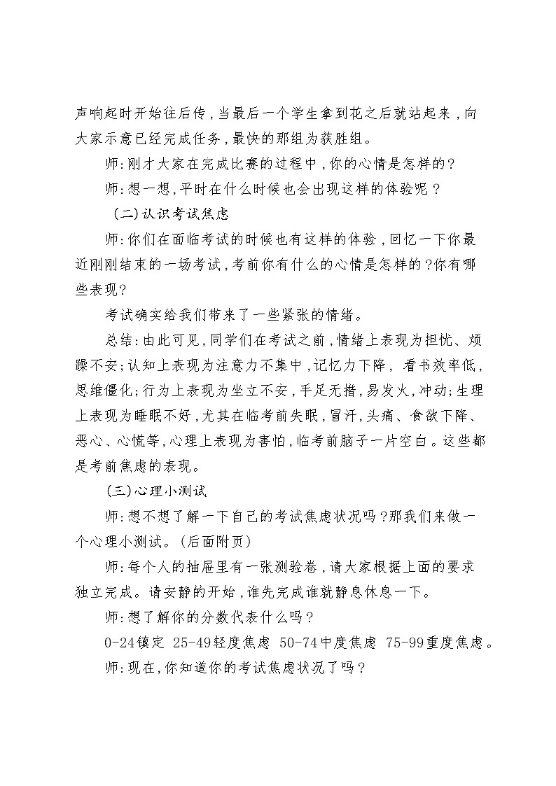大象版六年级心理健康 8做好准备 轻松应考 教案第2页
