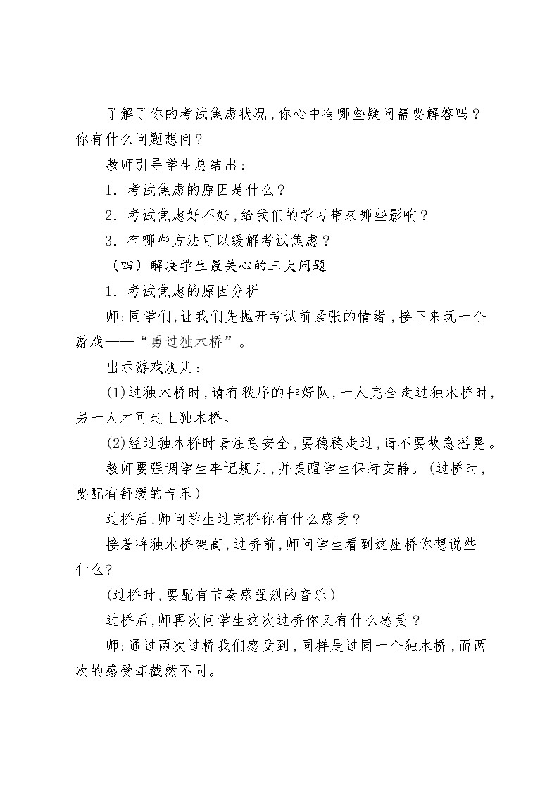 大象版六年级心理健康 8做好准备 轻松应考 教案第3页