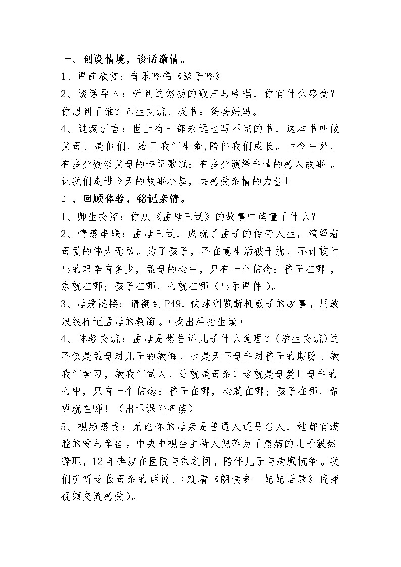 大象版六年级心理健康 9爸爸妈妈 我想对您说 教案02