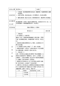 小学心理健康大象版六年级14 感恩的心表格教案及反思