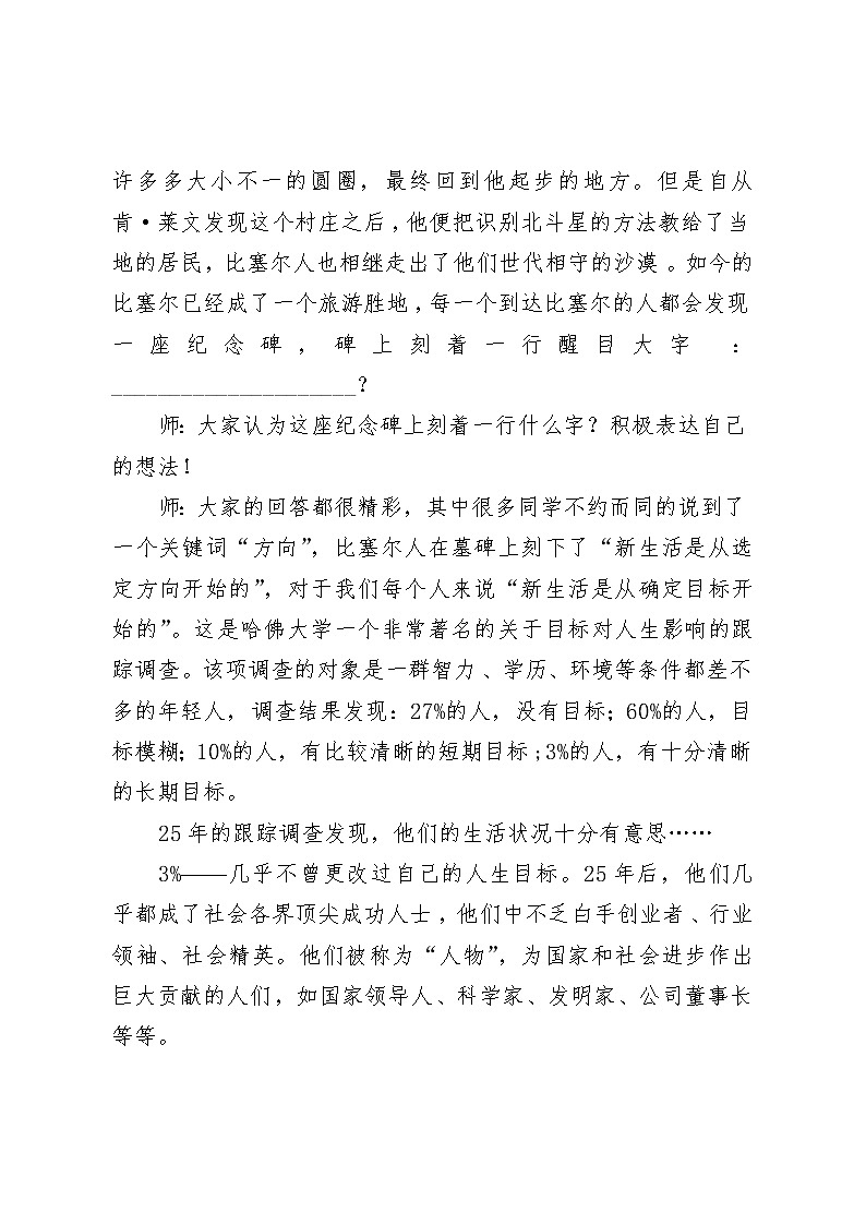 大象版六年级心理健康 18目标引领未来 教案03