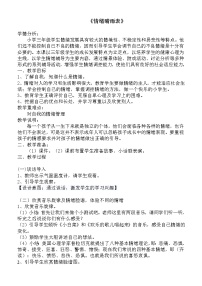 大象版三年级4 情绪晴雨表教学设计及反思