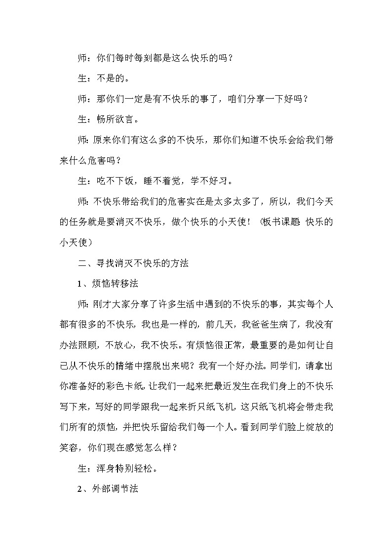大象版三年级心理 6快乐小天使 教案第2页