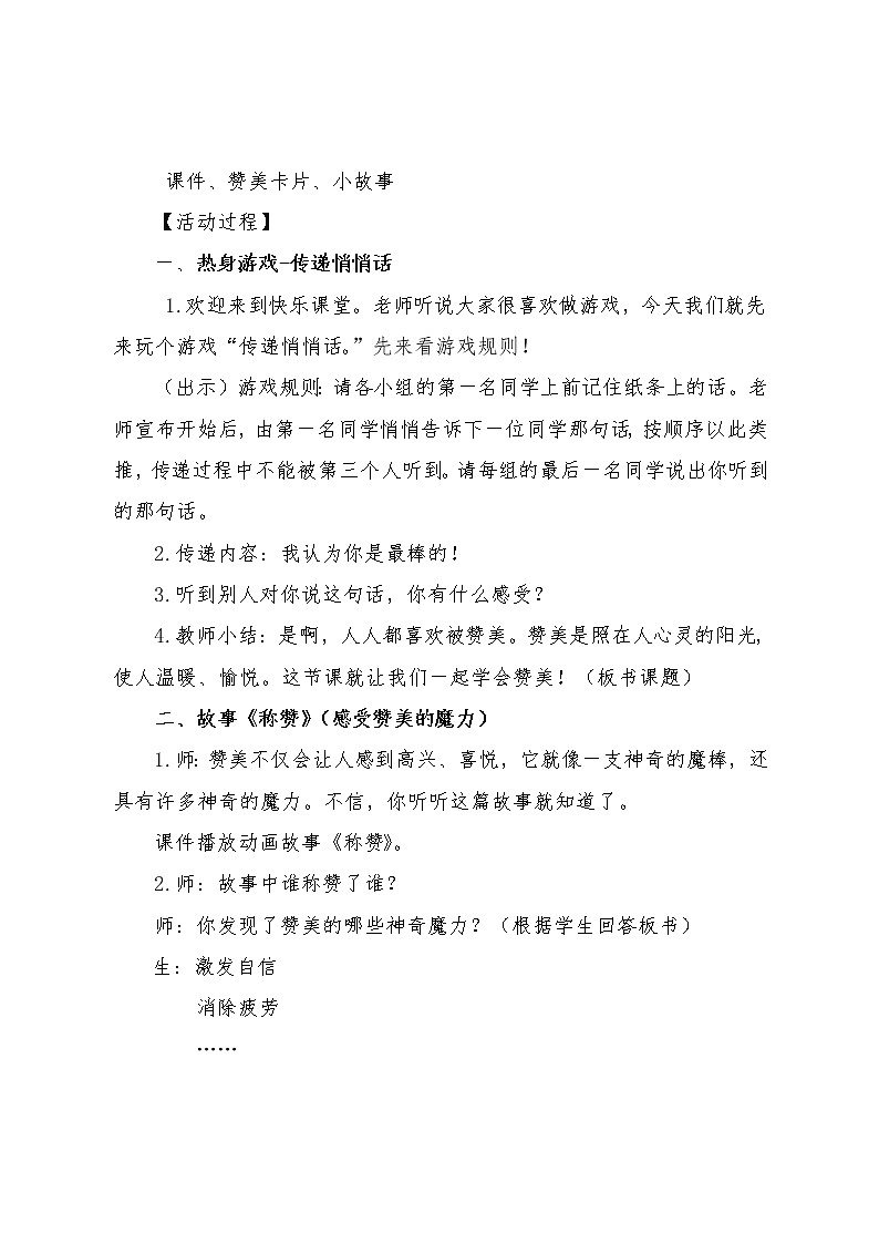 大象版三年级心理 12学会赞美 教案02