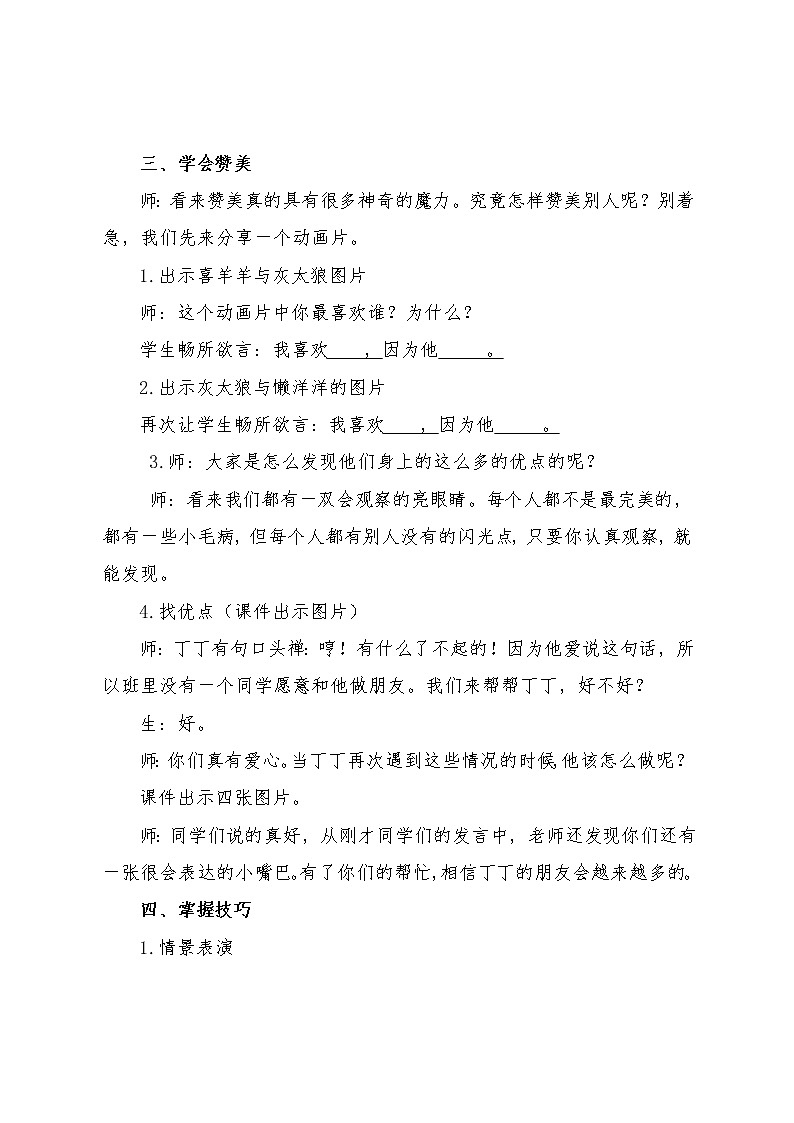 大象版三年级心理 12学会赞美 教案03
