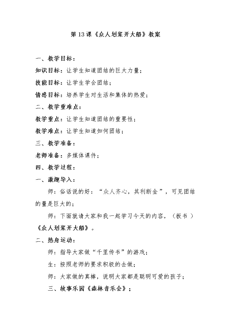 大象版三年级心理 13众人划桨开大船 教案第1页
