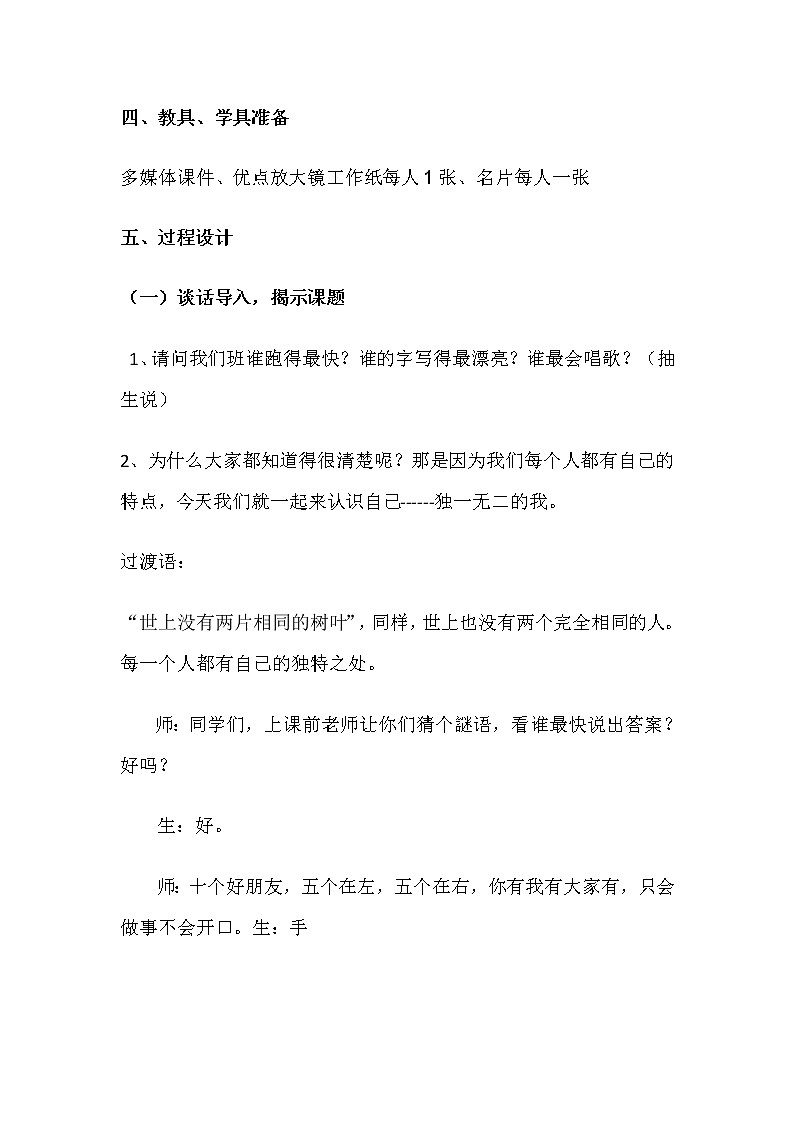 大象版四年级心理健康 1独一无二的我 教案第2页