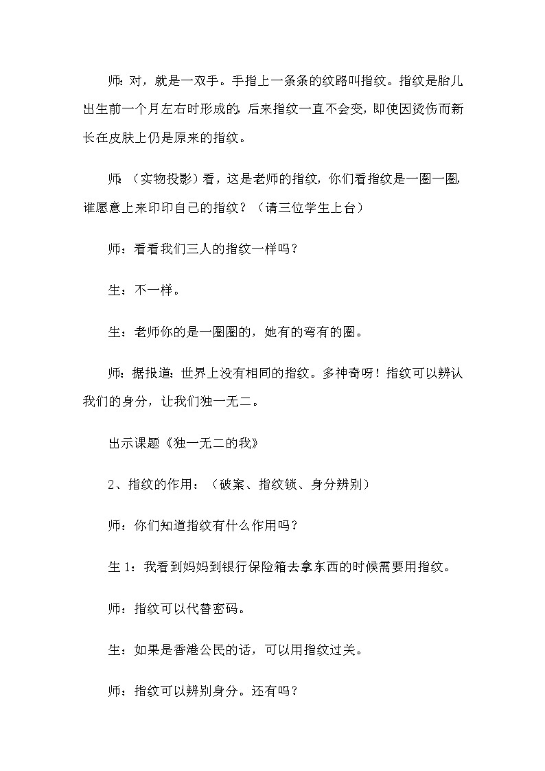 大象版四年级心理健康 1独一无二的我 教案第3页