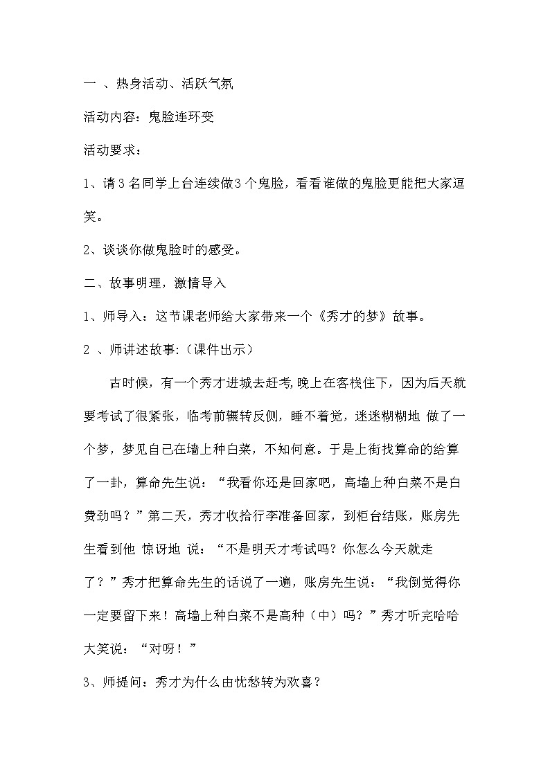 大象版四年级心理健康 4谁影响了我的情绪 教案02