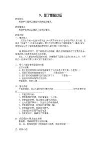 华师大版二年级13 受了委屈以后教案设计