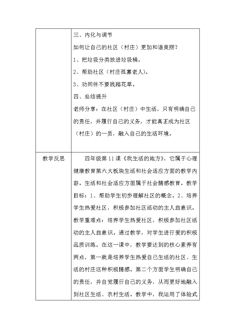 华中师大版四年级心理健康 第11课 我生活的地方 教案02