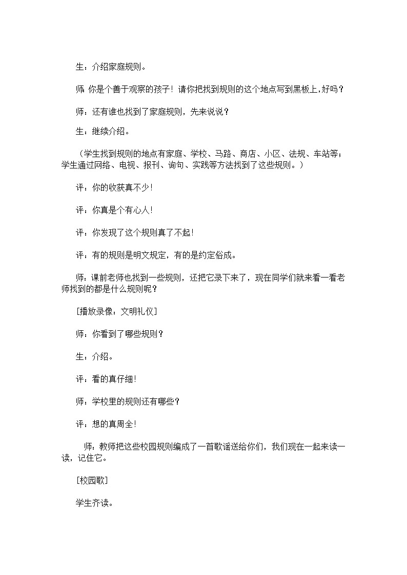 华中师大版心理健康一年级 6 规则伴我行 教案02