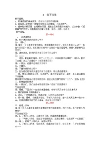 2020-2021学年8 我不任性教案设计