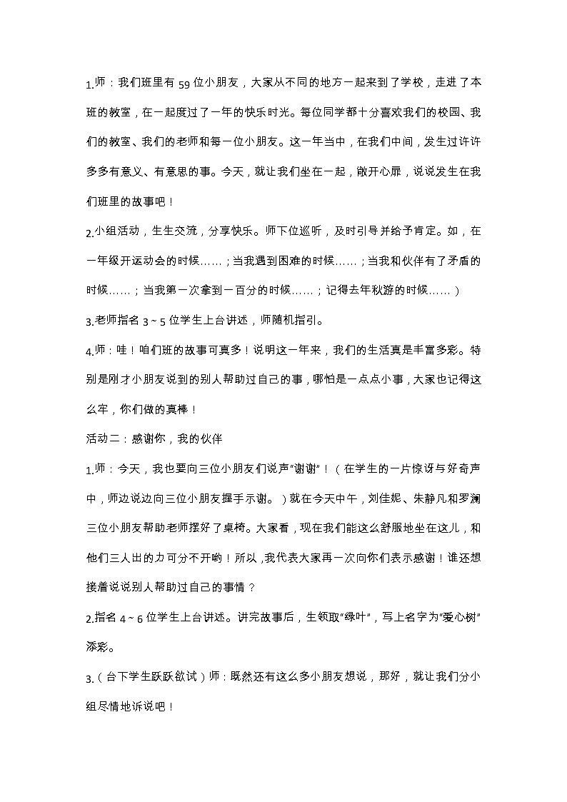 华中师大版心理健康一年级 11 班级故事 教案02