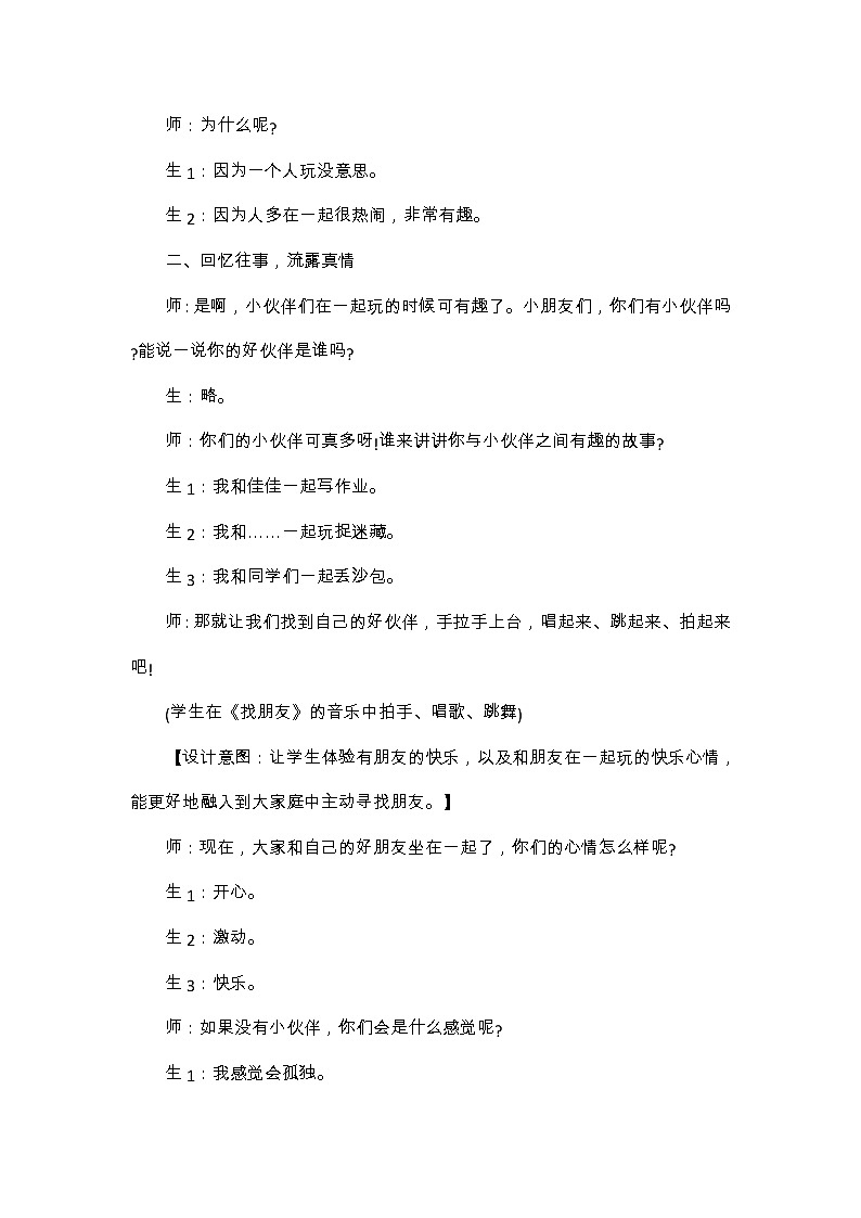 华中师大版心理健康一年级 14 我想和你一起玩 教案02