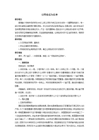 2020-2021学年6 我有网络小助手教案