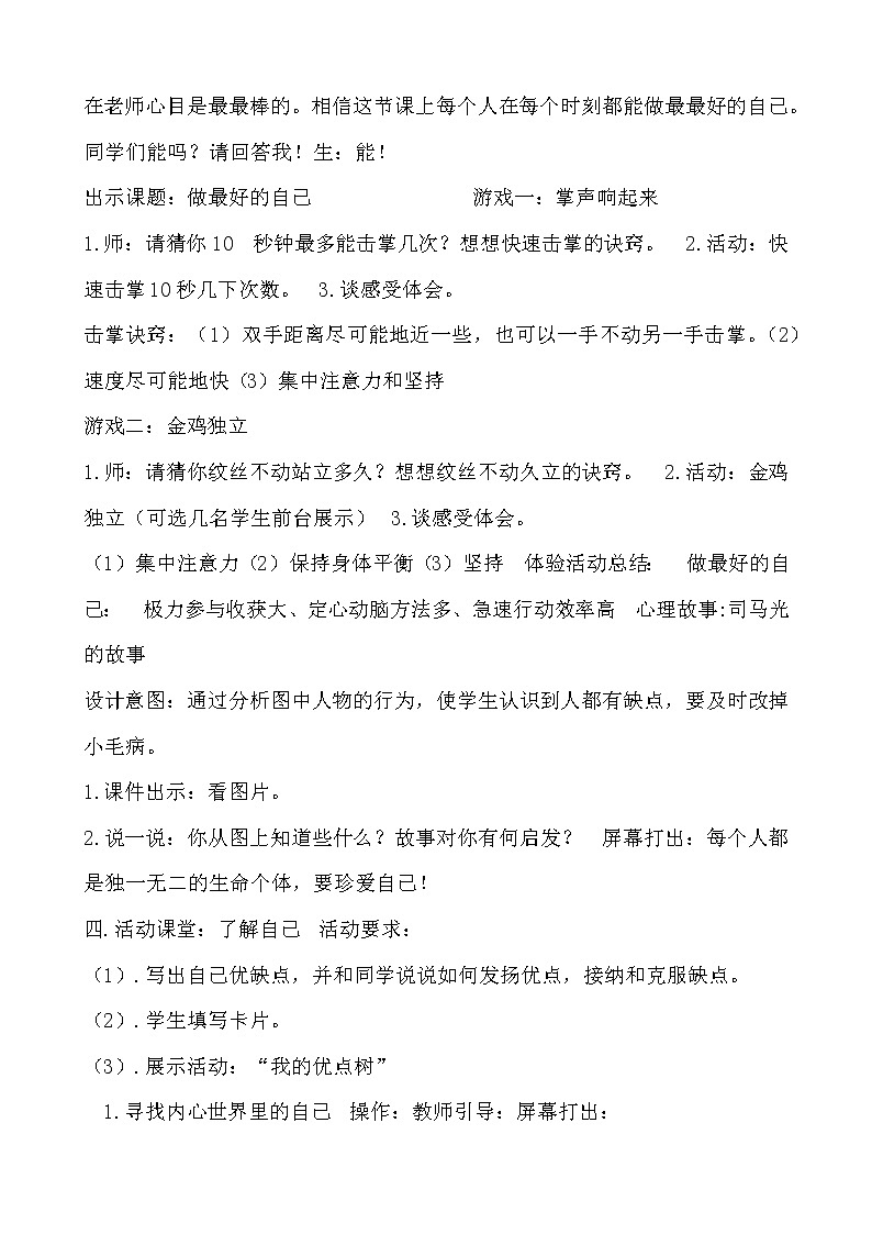 大象版四年级心理健康 2做最好得自己 教案02