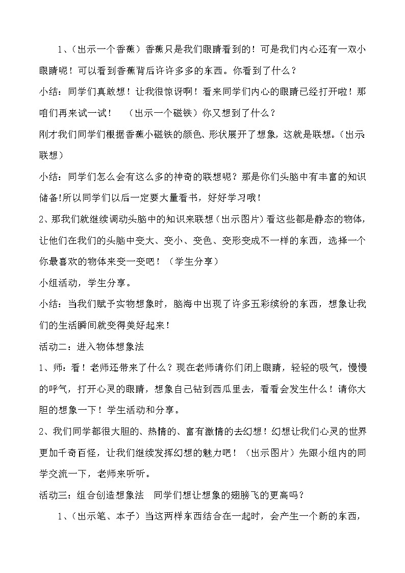 大象版四年级心理健康 8展开想象的翅膀 教案02