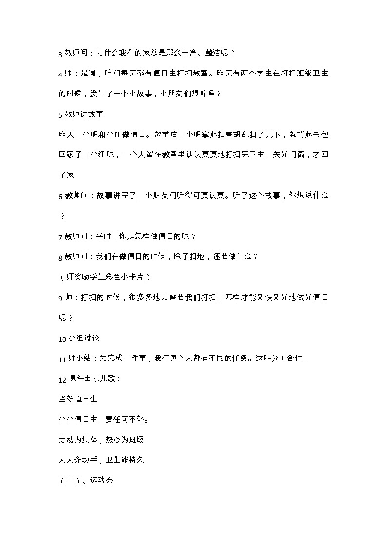 华中师大版心理健康一年级 16 快乐大本营 教案02