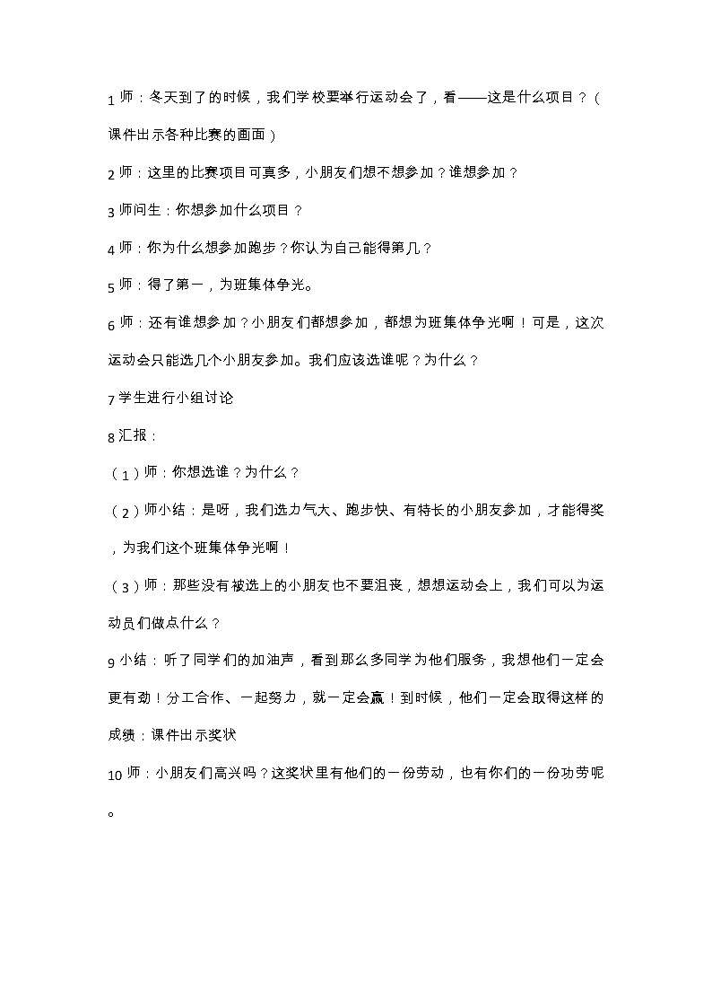 华中师大版心理健康一年级 16 快乐大本营 教案03